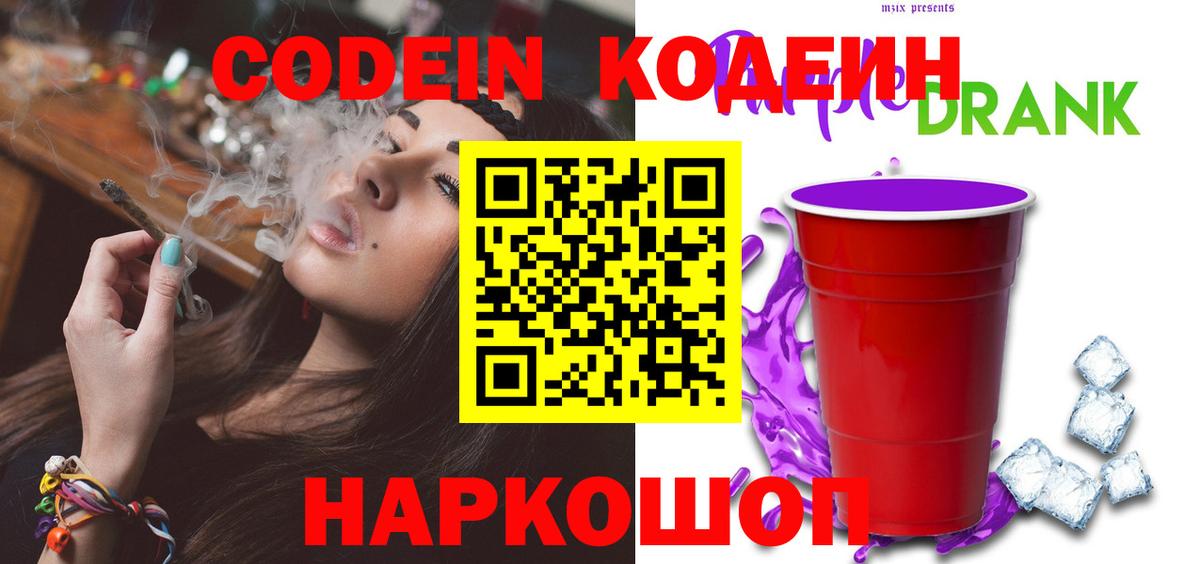 Находка  Codein напиток Lean (лин)  Кодеиновый сироп Lean напиток Lean (лин)  Вход с VPN 