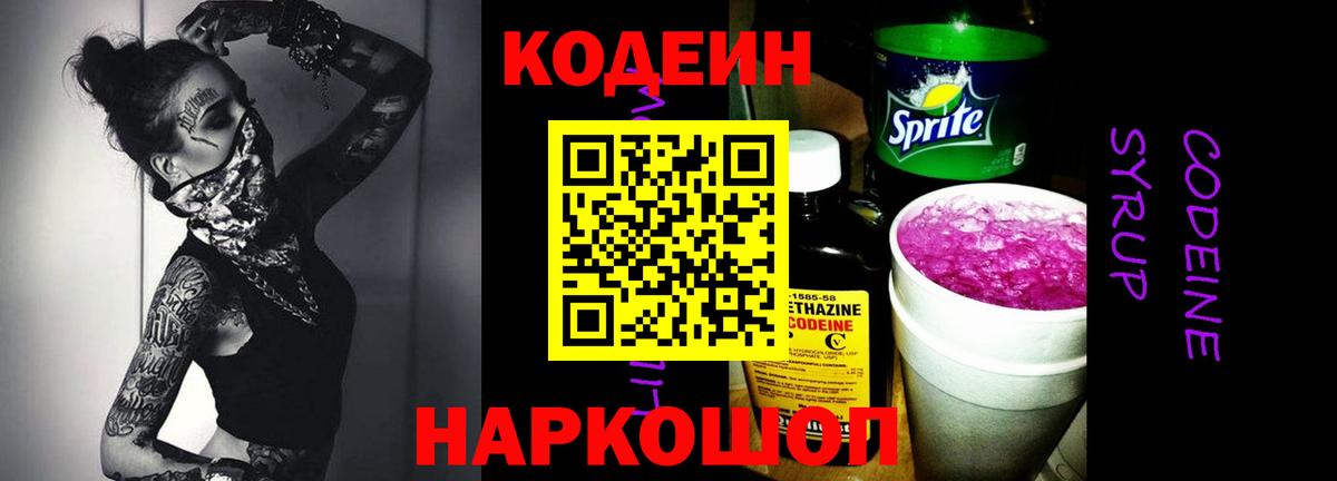 Кодеиновый сироп Lean Purple Drank Находка