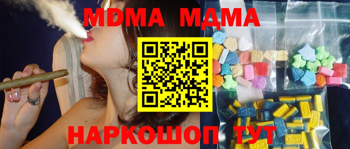 МДМА молли  Вход с VPN  Находка 