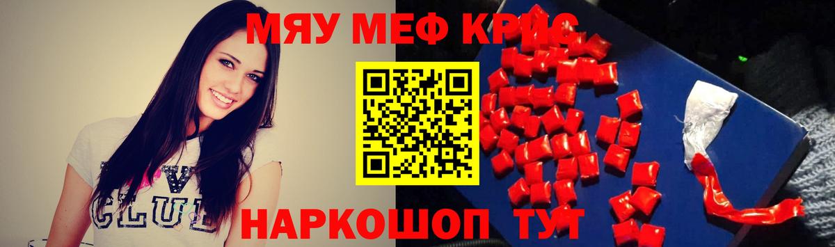 Мефедрон мука Находка
