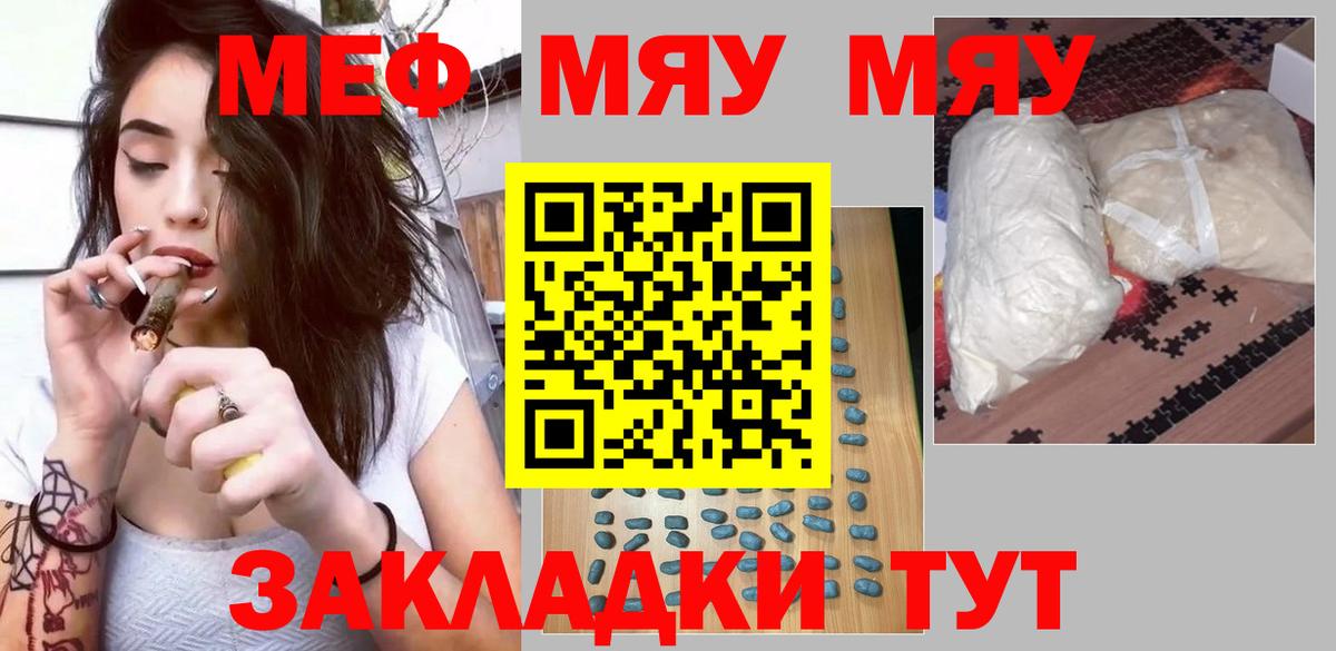 МЯУ-МЯУ  МЯУ-МЯУ мука  Находка  Вход с VPN  Мефедрон мука 