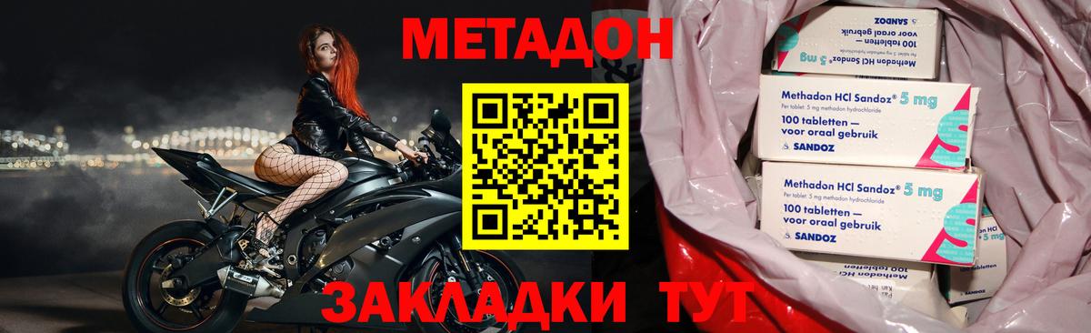 МЕТАДОН methadone Находка