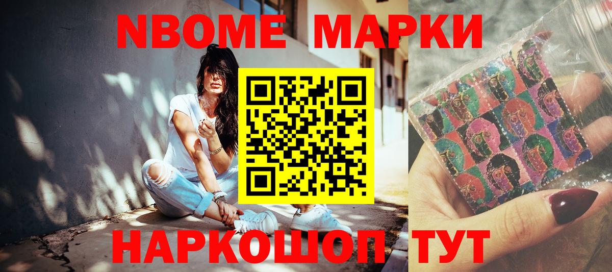 Марки NBOMe 1,8мг Находка