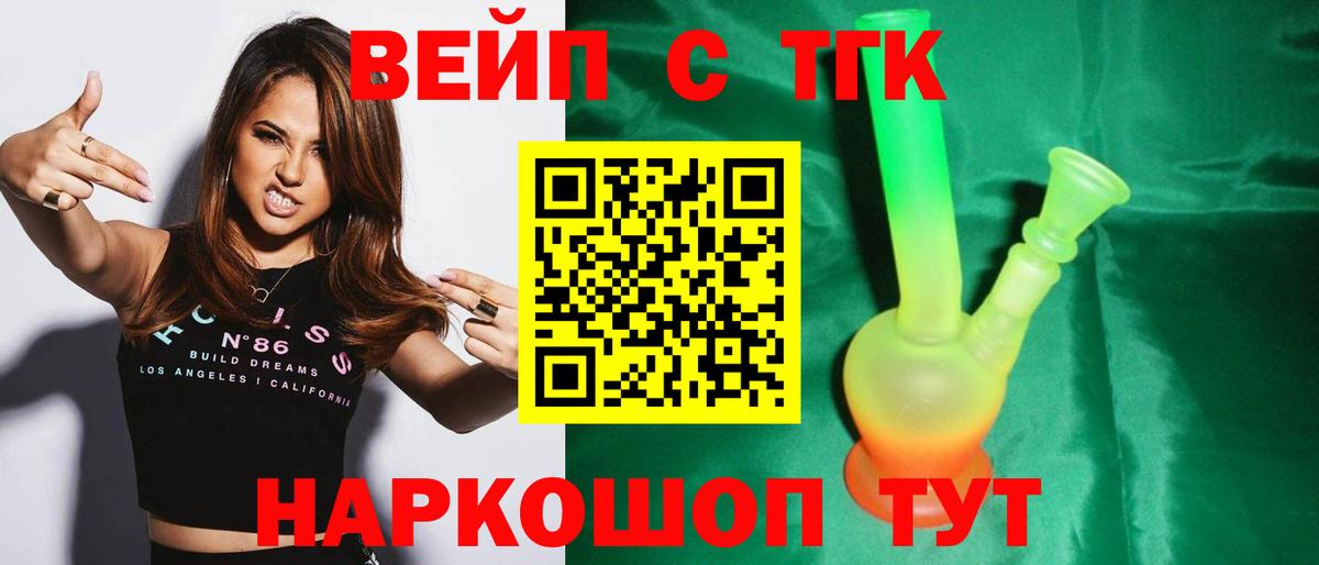Дистиллят ТГК вейп с тгк Находка